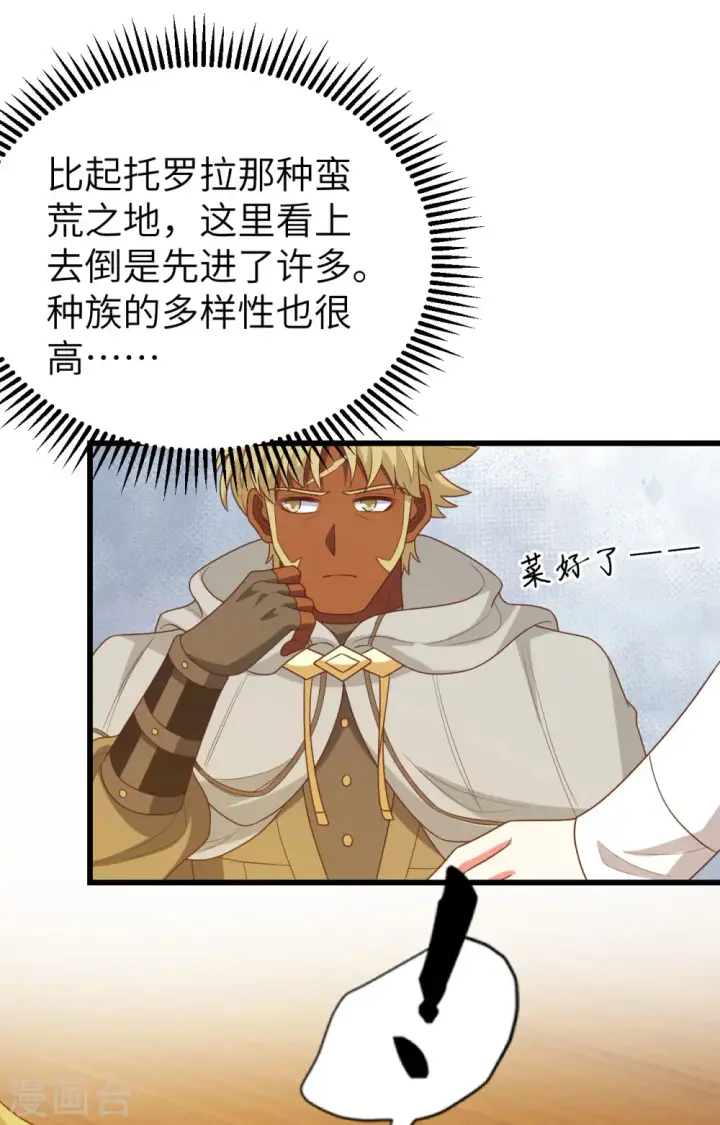 《从今天开始当城主》第448话图42