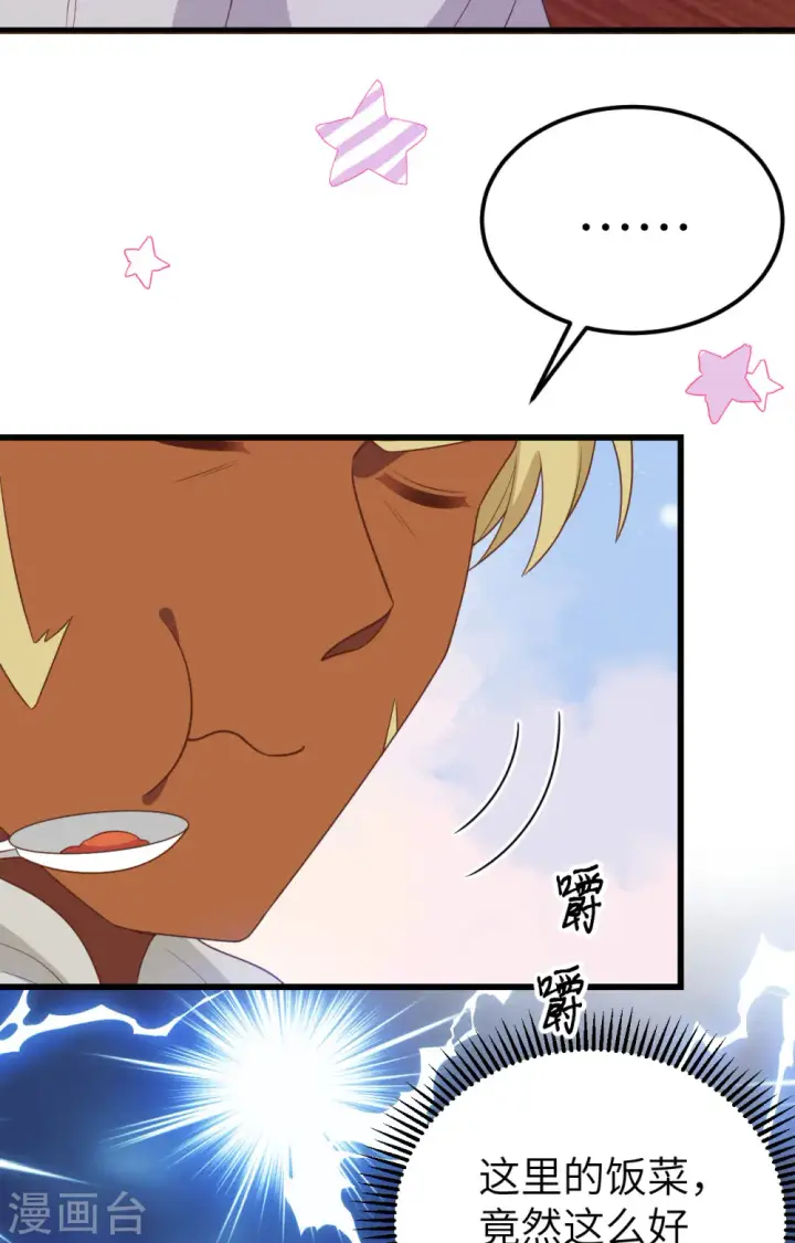 《从今天开始当城主》第448话图44