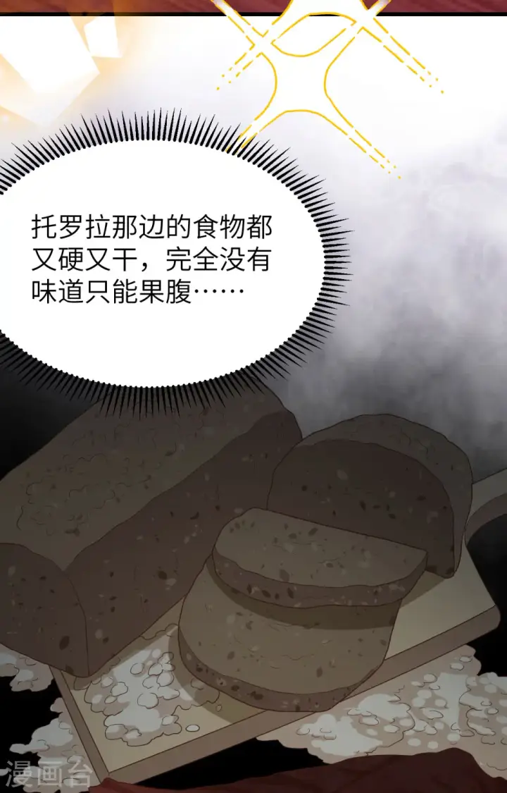 《从今天开始当城主》第448话图47