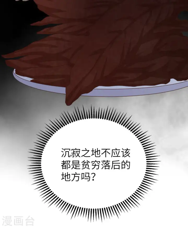 《从今天开始当城主》第448话图48
