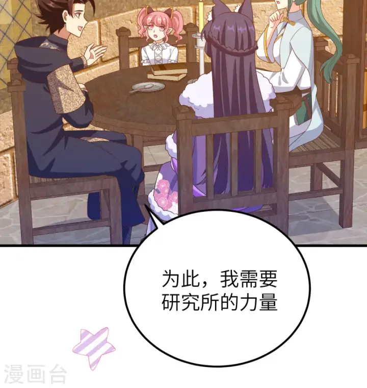 《从今天开始当城主》第448话图5
