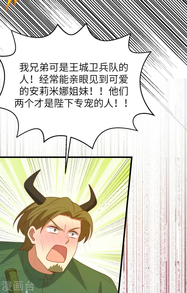《从今天开始当城主》第448话图50