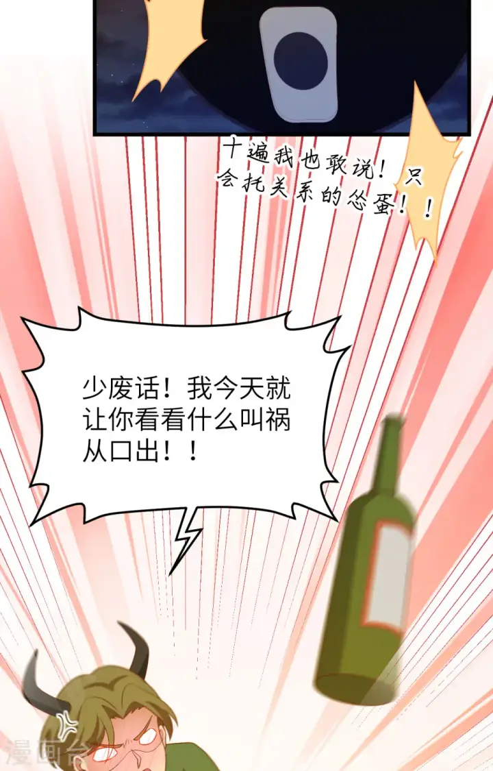 《从今天开始当城主》第448话图54