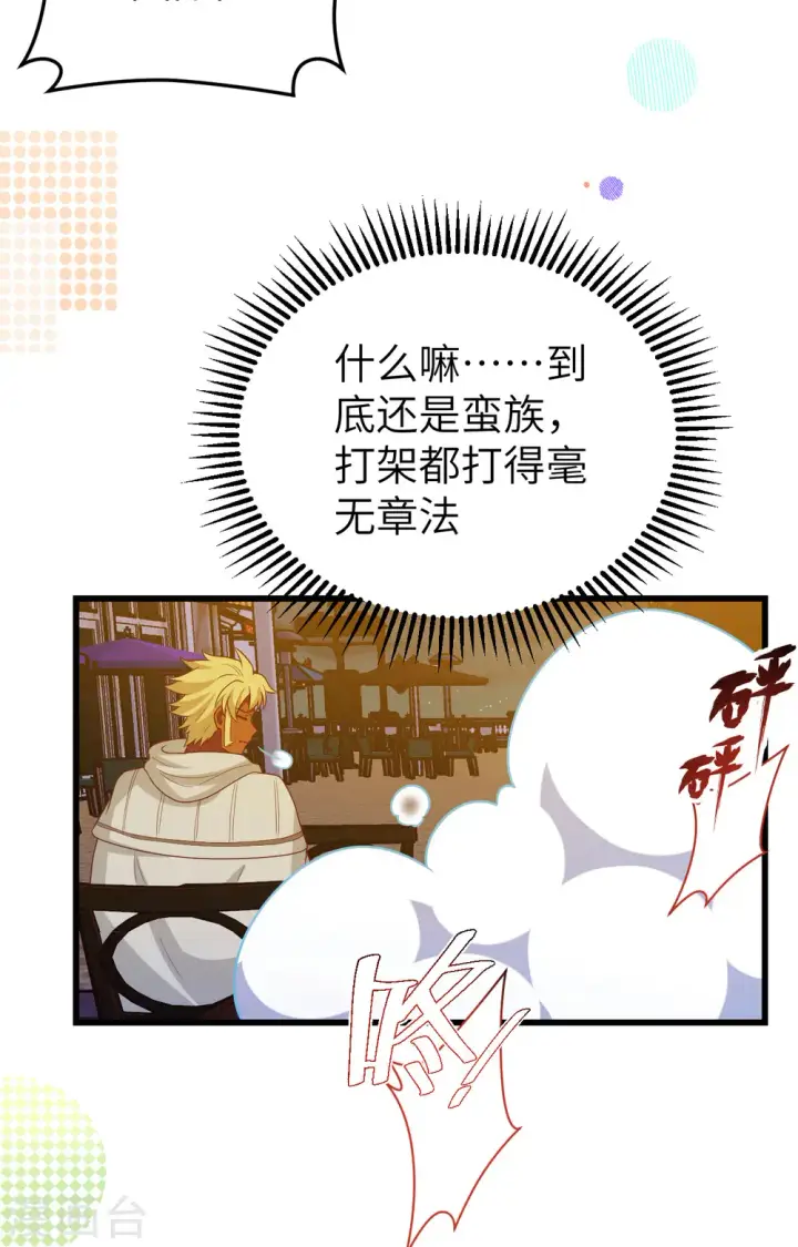 《从今天开始当城主》第448话图57