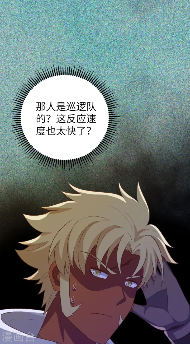 《从今天开始当城主》第448话图63