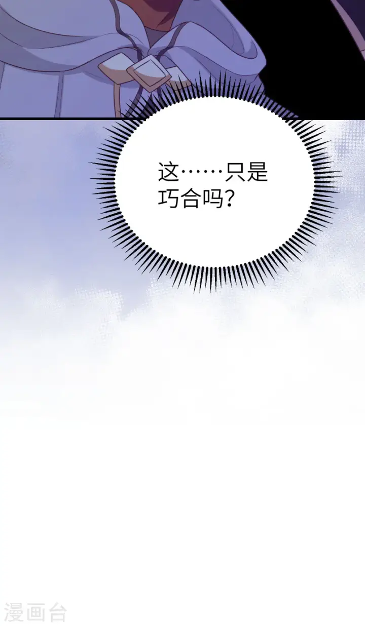 《从今天开始当城主》第448话图64