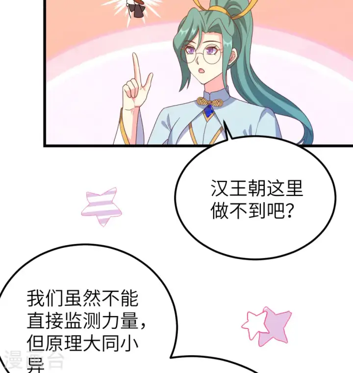 《从今天开始当城主》第448话图7