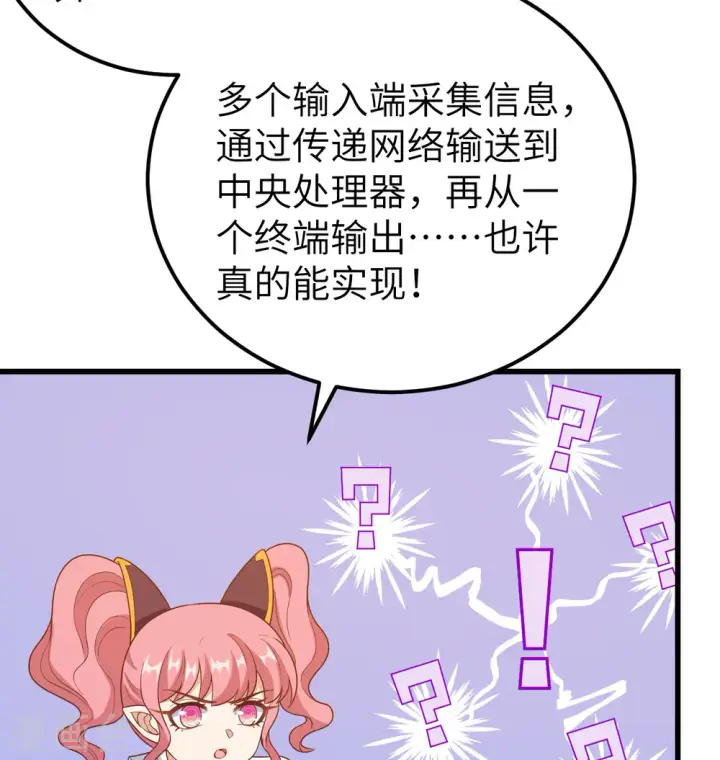 《从今天开始当城主》第448话图8
