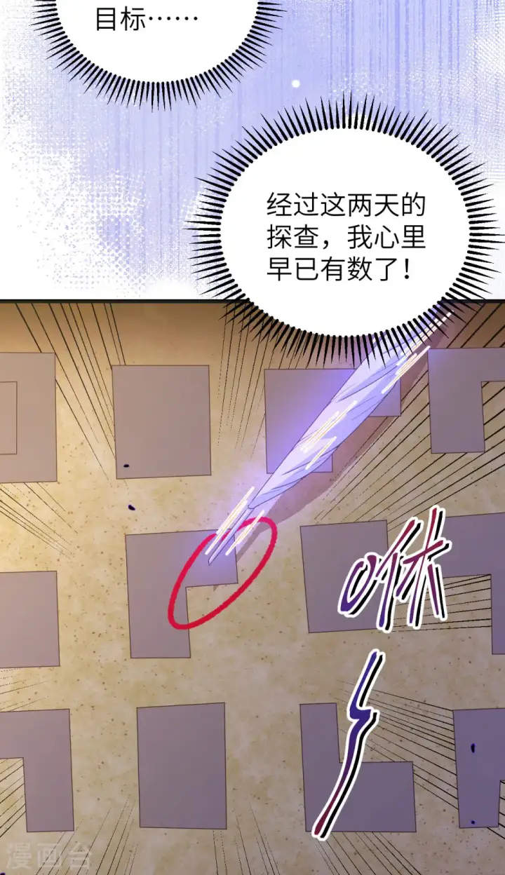 《从今天开始当城主》第449话图11
