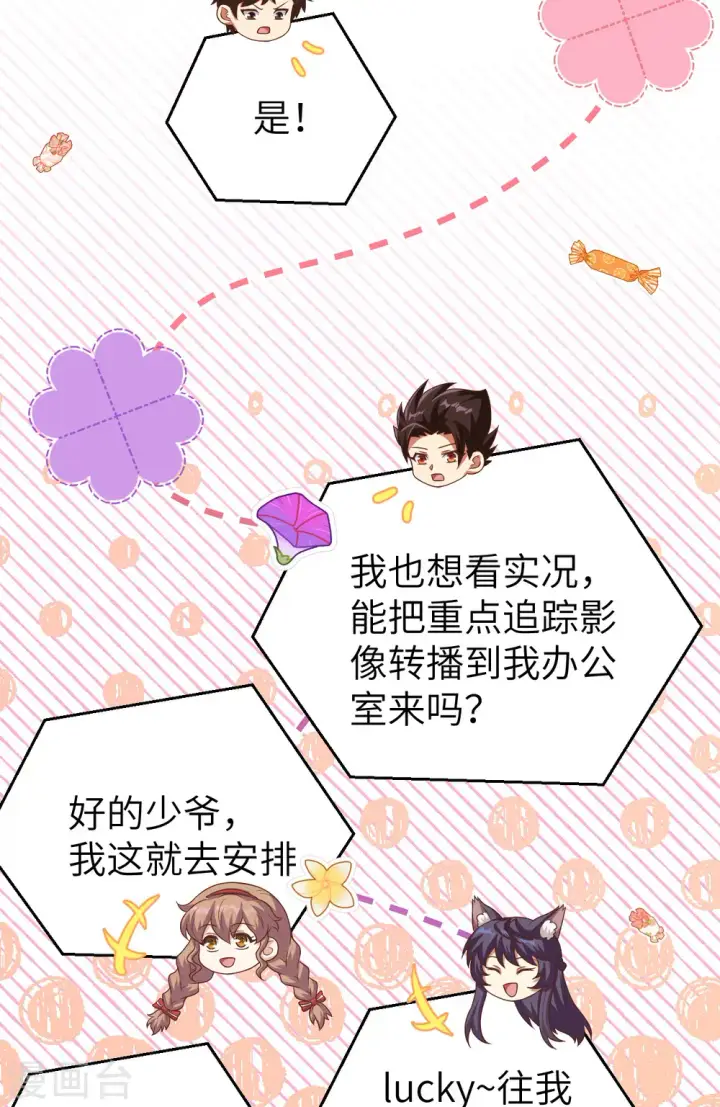 《从今天开始当城主》第449话图16