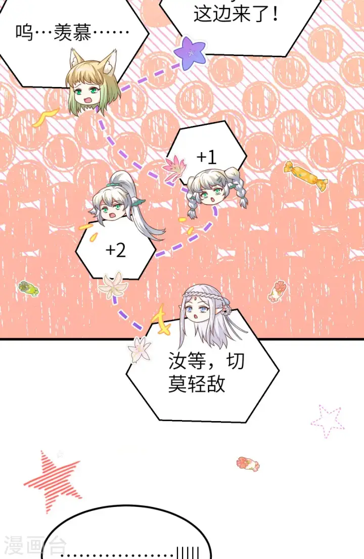 《从今天开始当城主》第449话图17