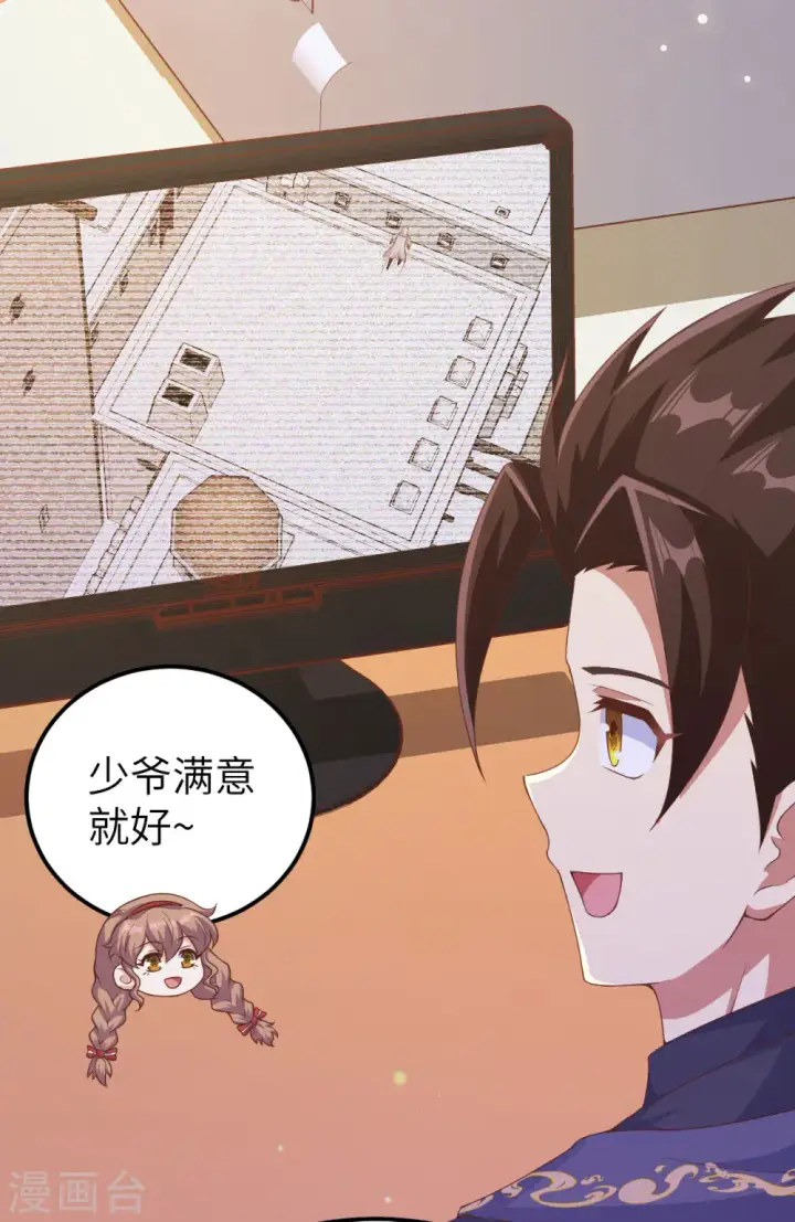 《从今天开始当城主》第449话图19