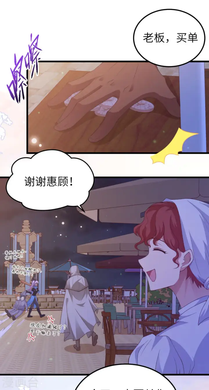 《从今天开始当城主》第449话图2