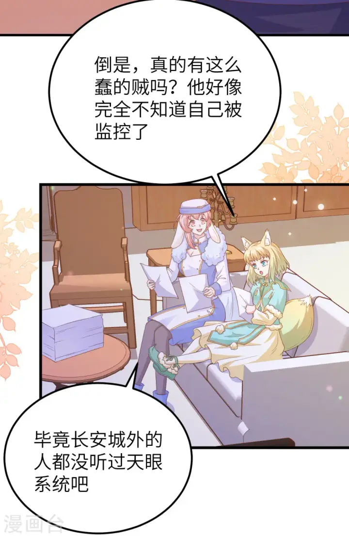 《从今天开始当城主》第449话图20