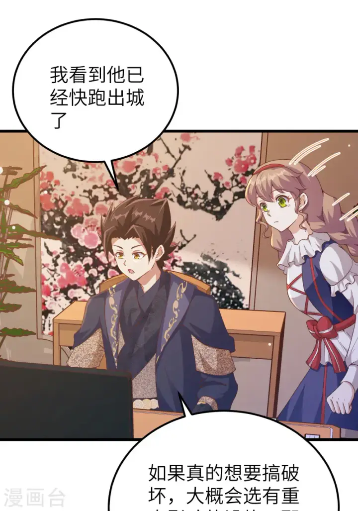 《从今天开始当城主》第449话图21