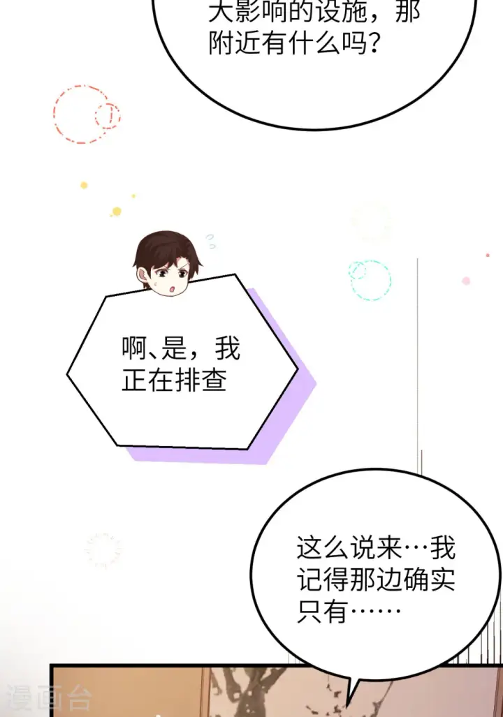 《从今天开始当城主》第449话图22