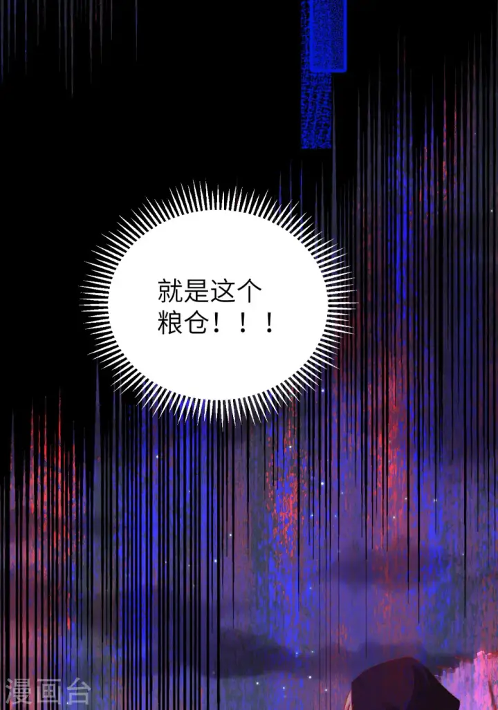 《从今天开始当城主》第449话图24