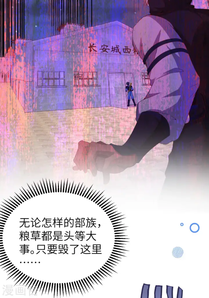 《从今天开始当城主》第449话图25