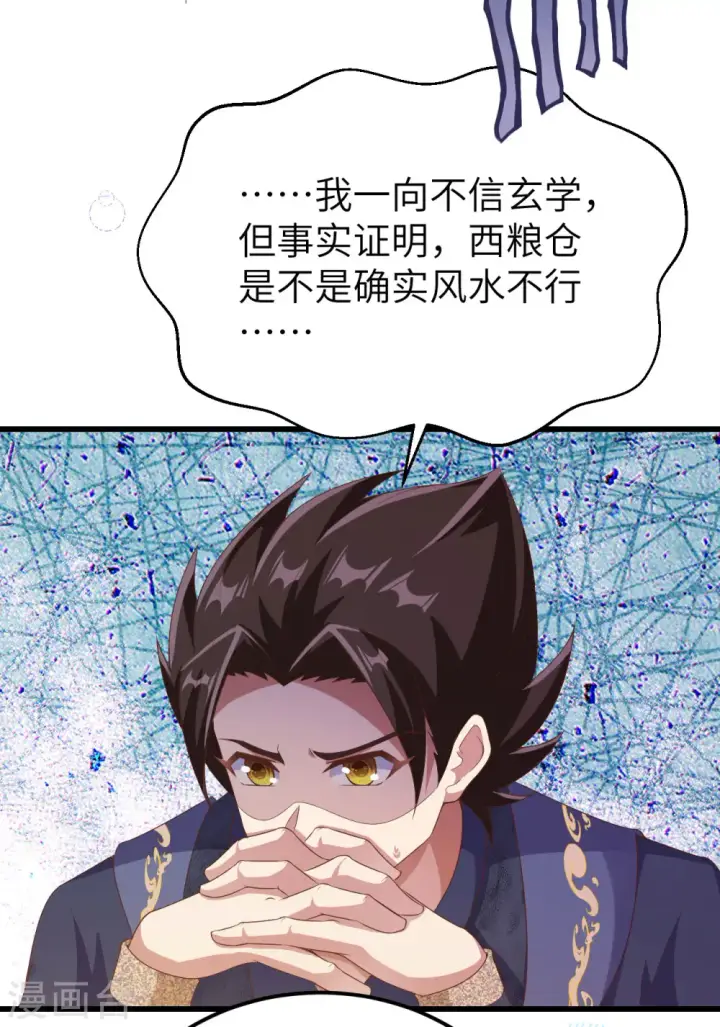 《从今天开始当城主》第449话图26