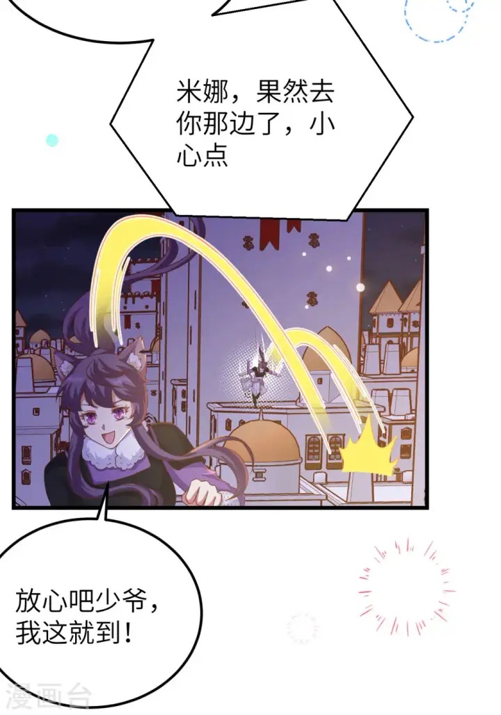 《从今天开始当城主》第449话图28