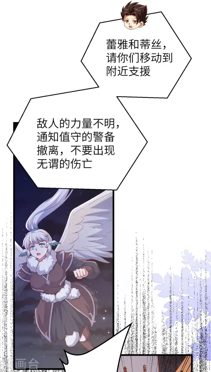 《从今天开始当城主》第449话图29