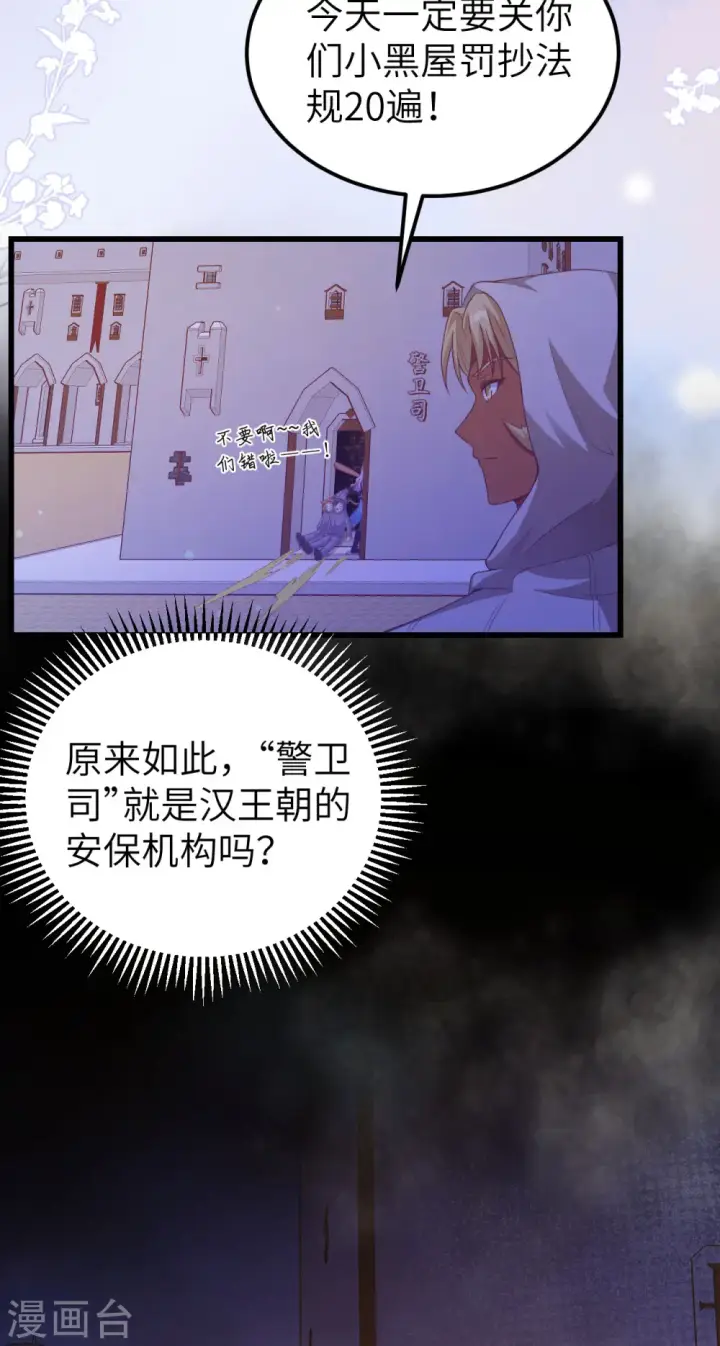 《从今天开始当城主》第449话图3