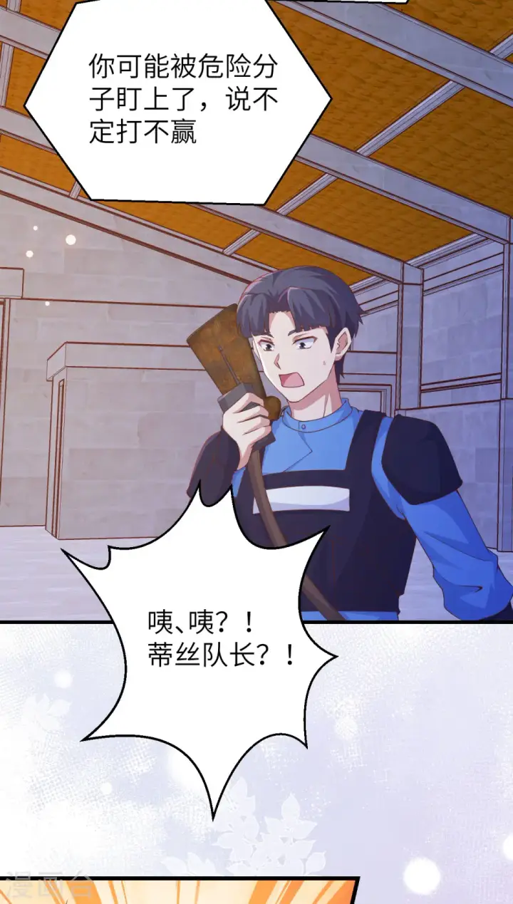 《从今天开始当城主》第449话图31