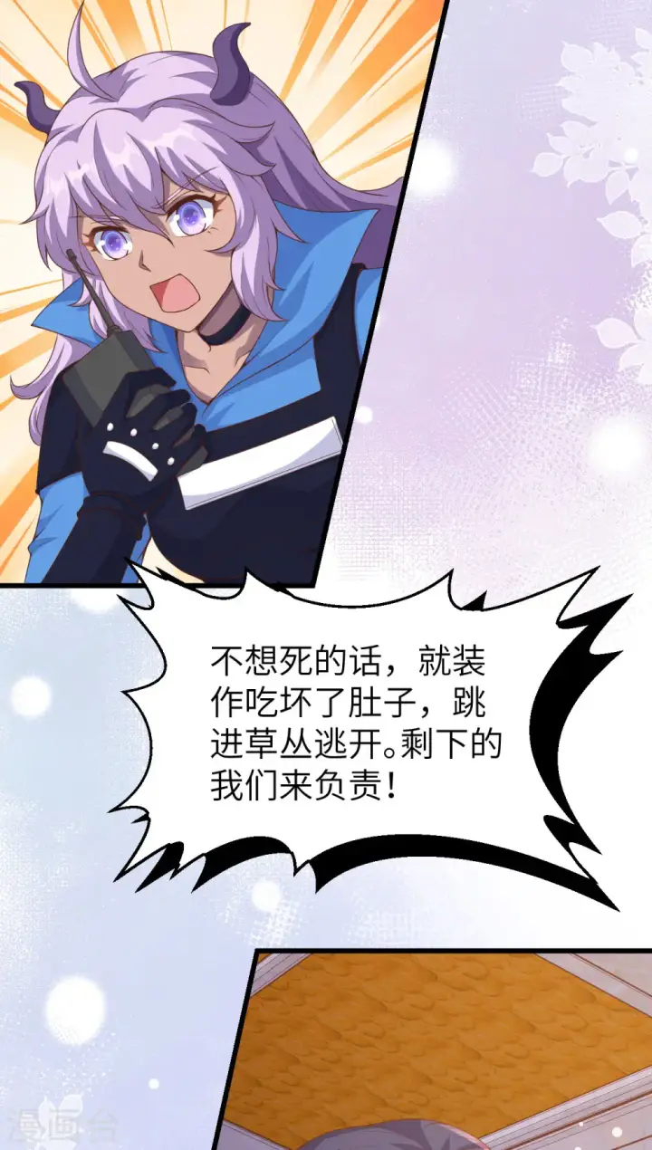 《从今天开始当城主》第449话图32