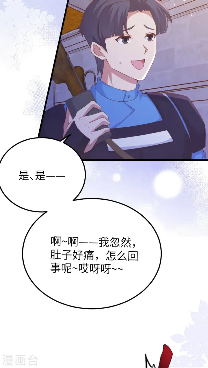 《从今天开始当城主》第449话图33