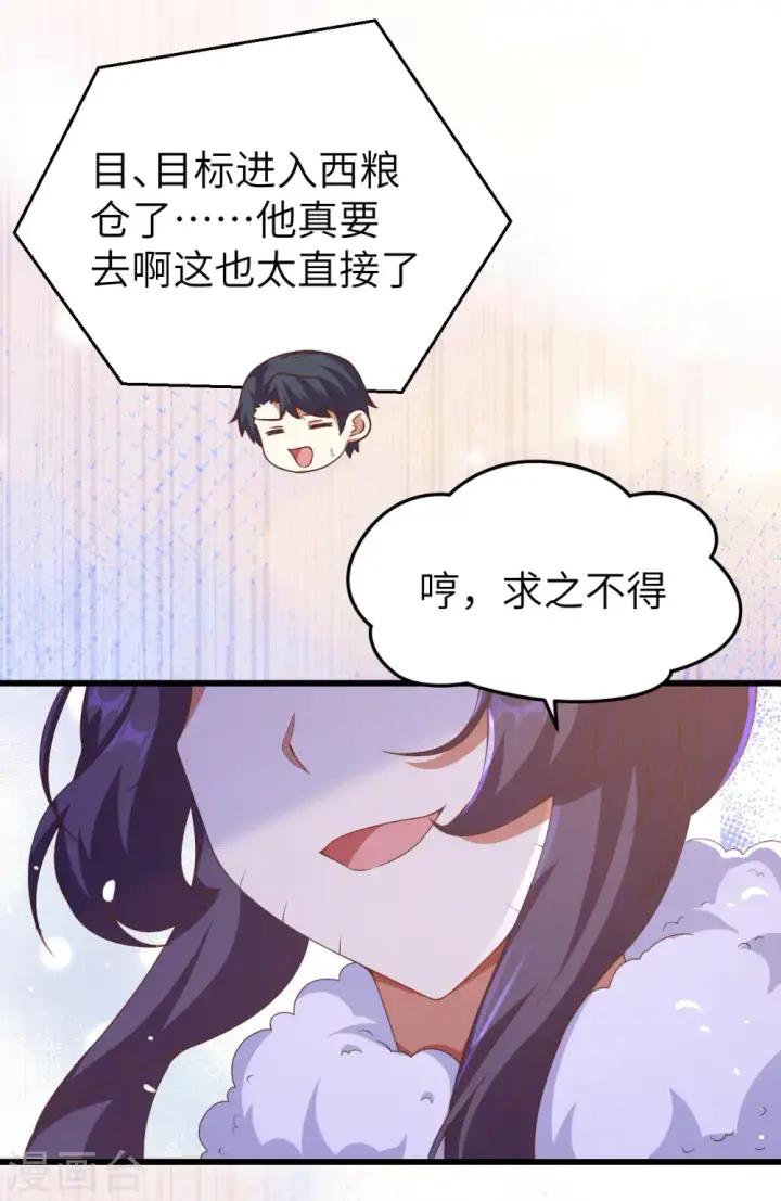 《从今天开始当城主》第449话图35