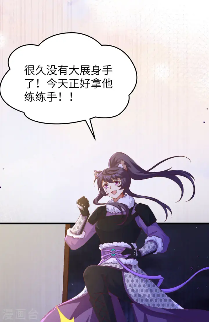 《从今天开始当城主》第449话图36