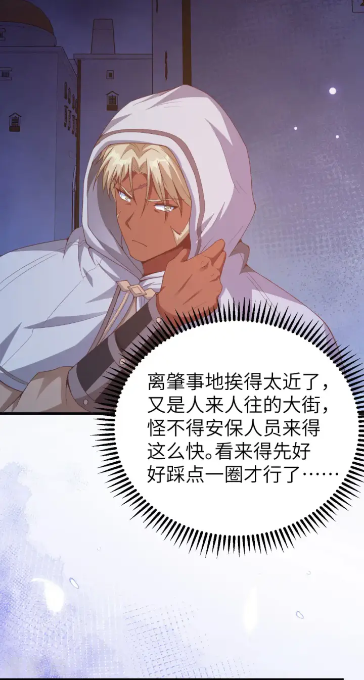 《从今天开始当城主》第449话图4