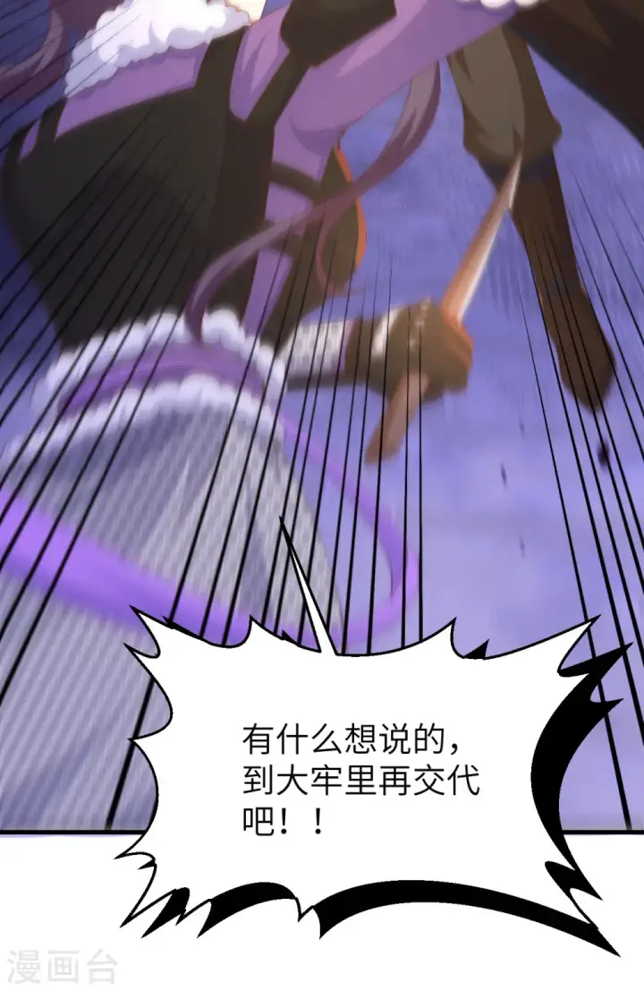 《从今天开始当城主》第449话图42