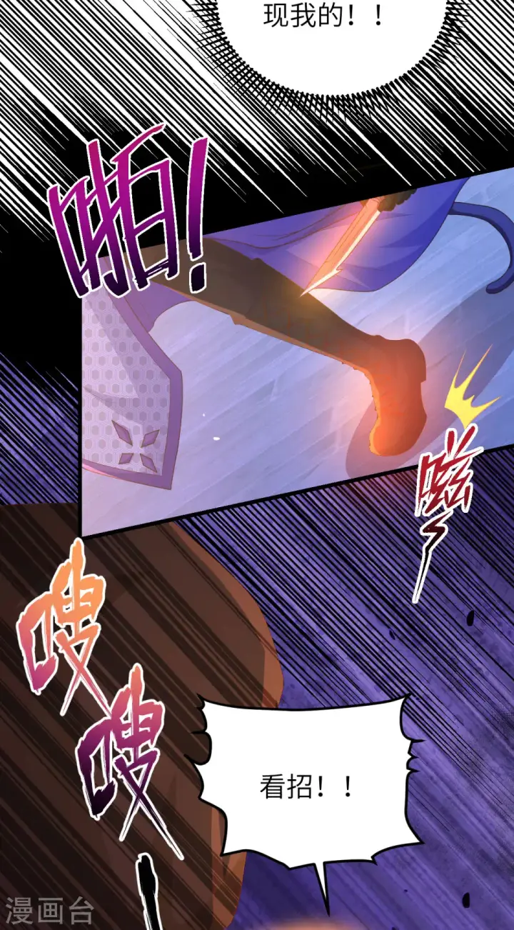 《从今天开始当城主》第449话图44