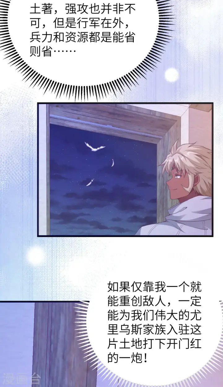 《从今天开始当城主》第449话图9