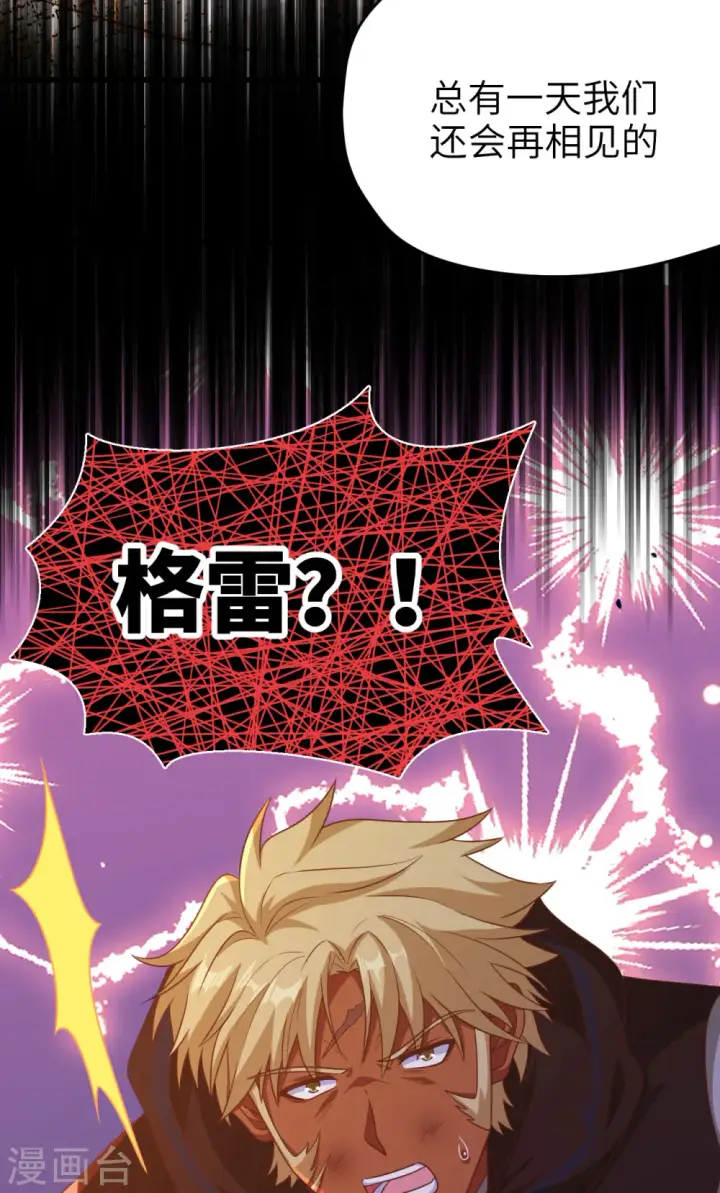 《从今天开始当城主》第450话图18