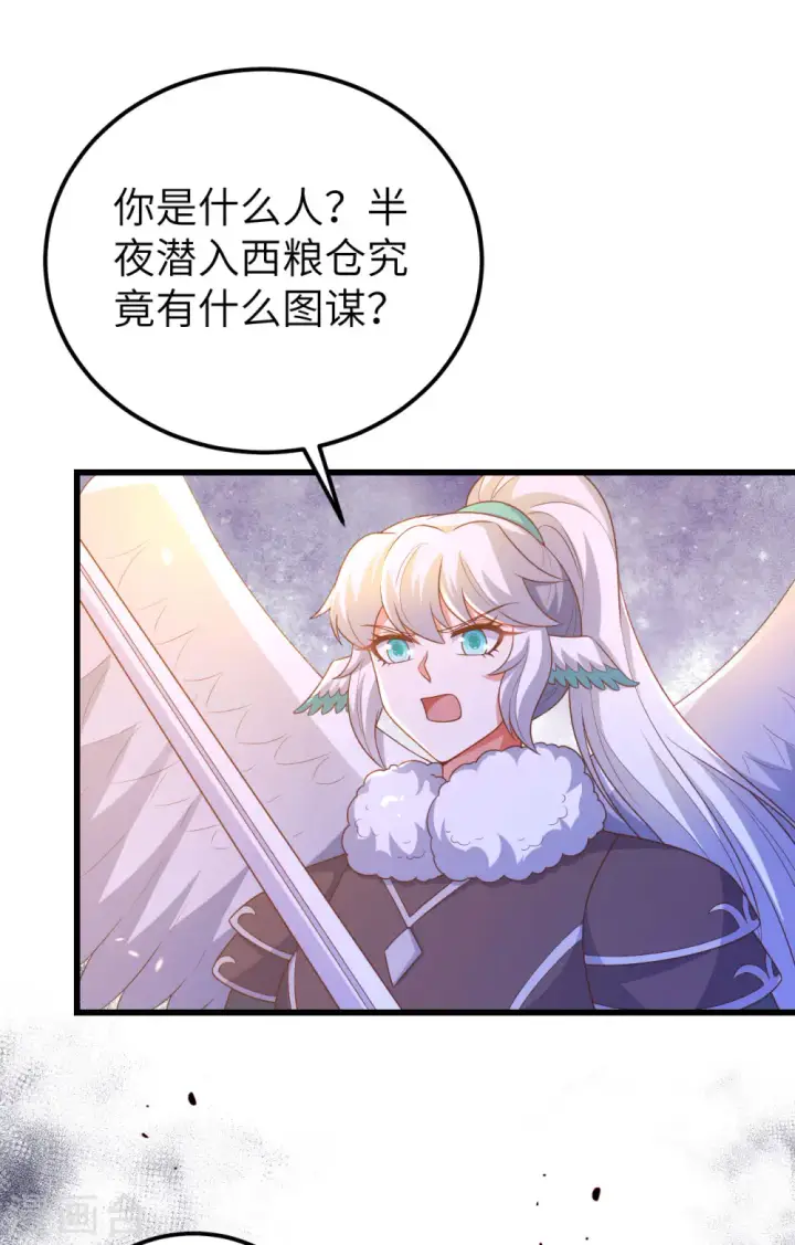 《从今天开始当城主》第450话图2