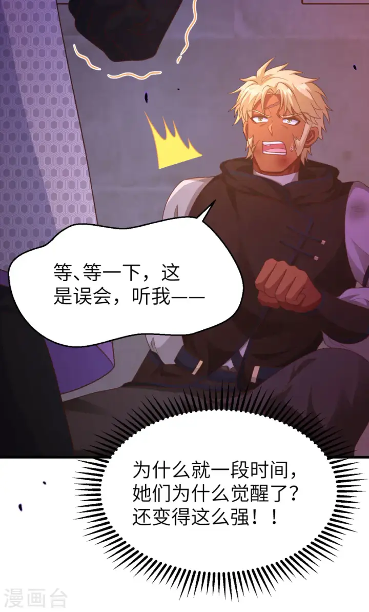 《从今天开始当城主》第450话图22