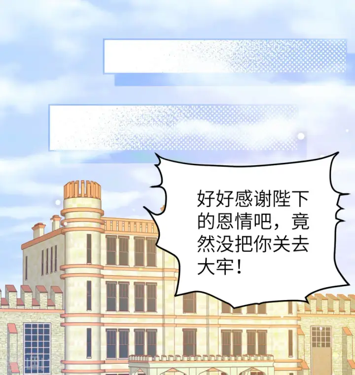 《从今天开始当城主》第450话图28