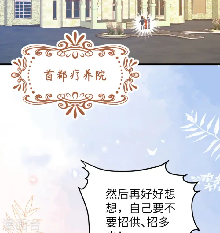 《从今天开始当城主》第450话图29