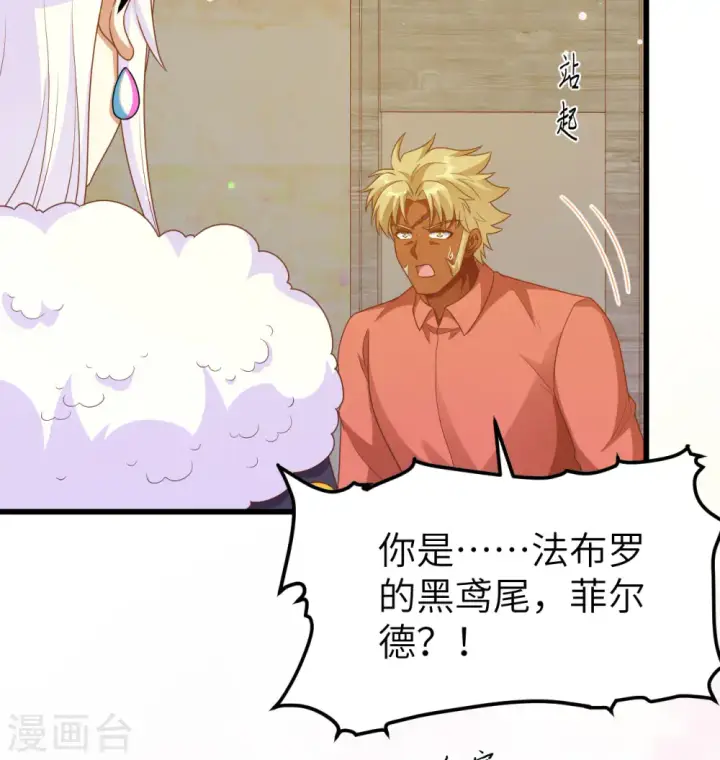 《从今天开始当城主》第450话图32