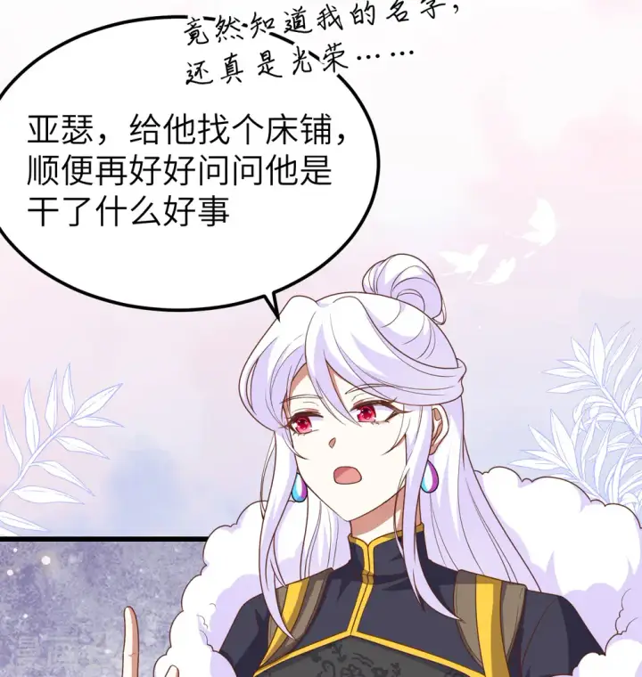 《从今天开始当城主》第450话图33
