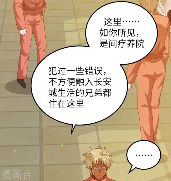 《从今天开始当城主》第450话图36