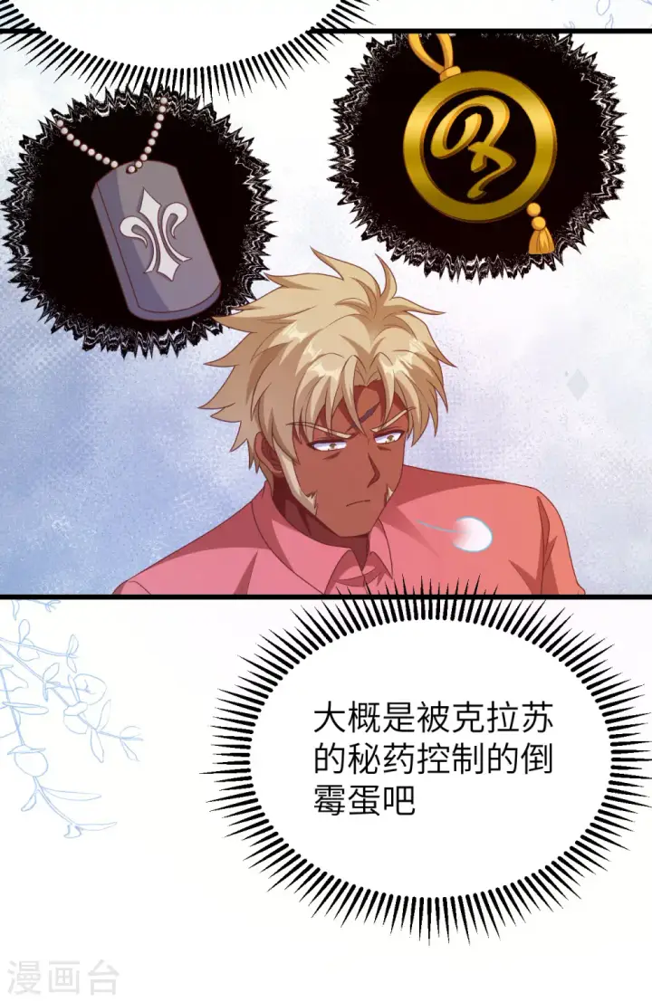 《从今天开始当城主》第450话图38