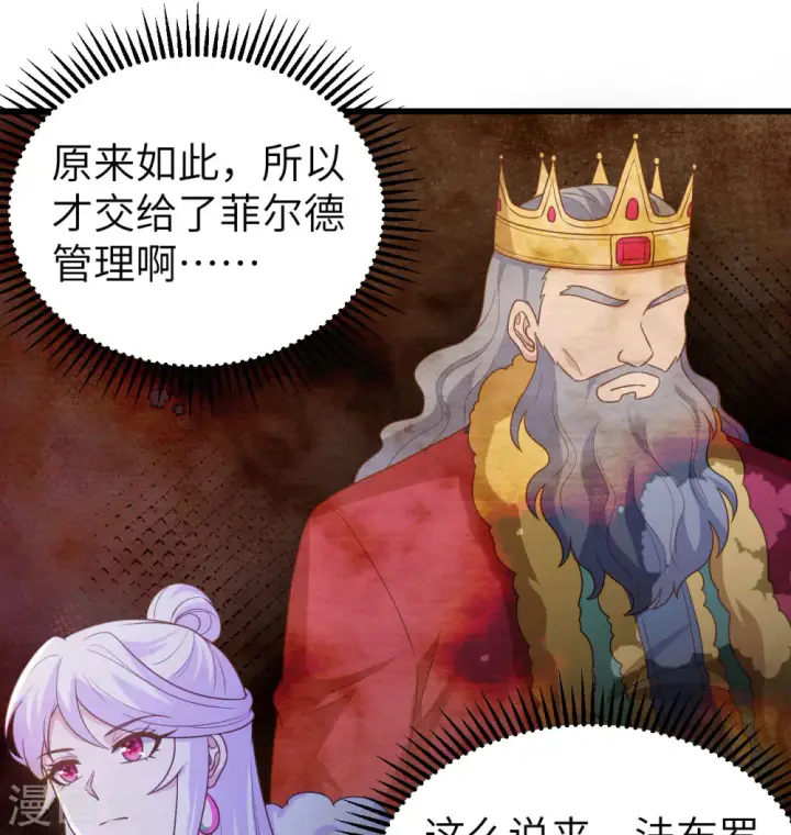 《从今天开始当城主》第450话图39