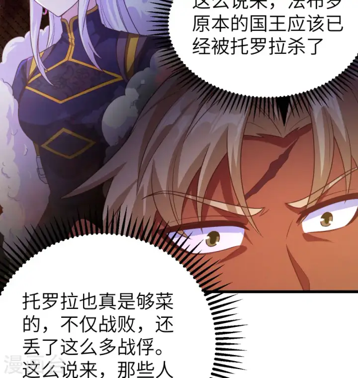 《从今天开始当城主》第450话图40