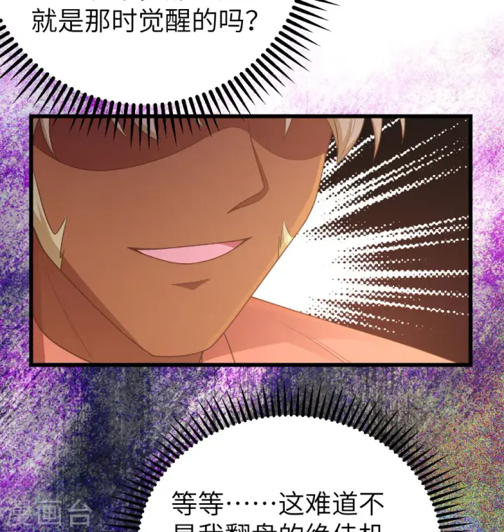 《从今天开始当城主》第450话图41