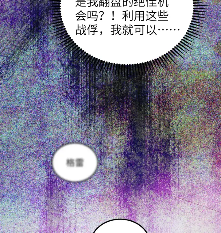 《从今天开始当城主》第450话图42
