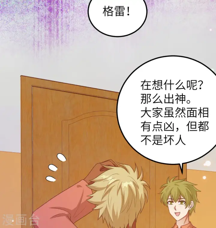 《从今天开始当城主》第450话图43