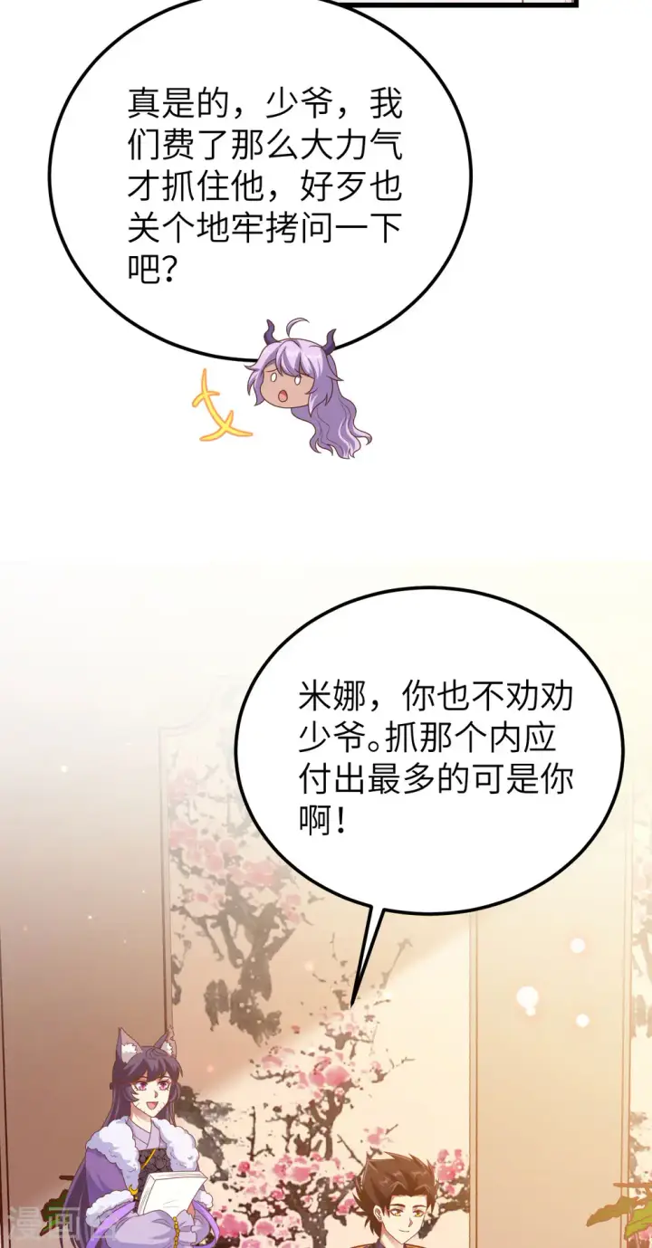 《从今天开始当城主》第450话图50